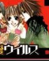 Shinai Virus Manga