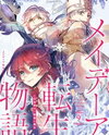 Maydare Tensei Monogatari Manga