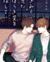 Kimi to Mita Houkiboshi o Sagashite Manga