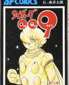 Cyborg 009 Manga