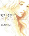 Aisubeki Musume-tachi Manga
