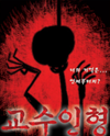 Hanged Doll Manhwa