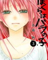 Bokura wa Bara no Ko Manga