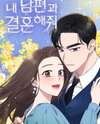 Marry My Husband Manhwa