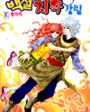 Advent of Snow White of the Hell Manhwa