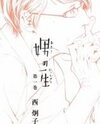 Otoko no Isshou Manga