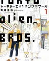 Tokyo Alien Brothers Manga