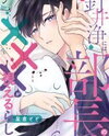 It Seems That Kiyoi Kugii Can See the Director's XXX Manga
