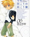 Sono Mukou no Mukougawa Manga