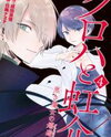 Kuroha to Nijisuke: Kuroki Majo no Divertimento Manga