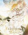 Into the Light, Once Again Manhwa