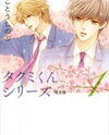 Takumi-kun Series Manga
