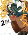 T-REX na Kanojo Manga