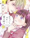 Chorokute Kawaii Kimi ga Suki Manga