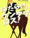 Hatarake, Kentauros! Manga