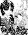 Uwasa no Kanojo Manga