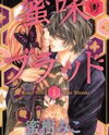 Mitsuaji Blood Manga