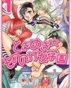 Tokimeki Mononoke Jogakkou Manga