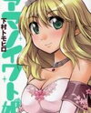 Amanoiwato Hime Manga