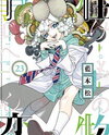 Kemono Jihen Manga