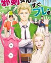 Jyaken San Wa Sugu Bureru Manga
