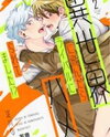 Isekai Ni Tondara Rival Ni Hameraretemashita!? Manga