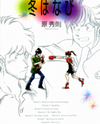 Fuyu Hanabi Manga