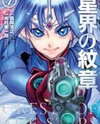 Seikai no Monshou (YONEMURA Kouichirou) Manga