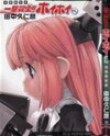 Ichigeki Sacchu!! Hoihoi-san Manga