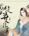 My Disciple Died Yet Again (Novel) Novel