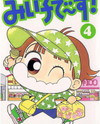 Miiko Desu! Manga