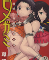 Hakodate Youjin Buraichou Himegami Manga