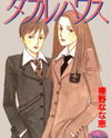 Double House Manga