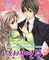 Match Made in Heaven (YEO HoKyoung) Manhwa