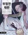 Zero at the Bone Manhwa