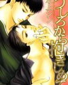 Ushirokara Dakishimete Manga