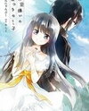 Aozora Kirai no Usotsuki Semiko Manga