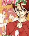 Himitsu Kichi Manga