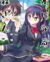 Ki ni Naru Mori-san Manga