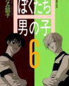 Bokutachi Otokonoko Manga