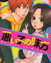 Warui Ko no Mikata Manga