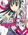 Kono Kanojo wa Fiction Desu. Manga
