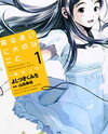 Mahou Tsukai ni Taisetsu na Koto - Natsu no Sora Manga