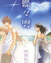 Chouchou Kumo Manga