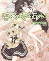 Hatsukiai Manga