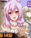 Bought by the Demon King Before the Ending Manhwa