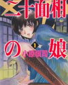 Nijuu Mensou no Musume Manga