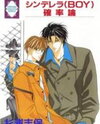 Cinderella (Boy) Kakuritsuron Manga