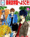 Goraihou Gakuen e Youkoso! Manga