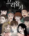 Chasing Tails Manhwa